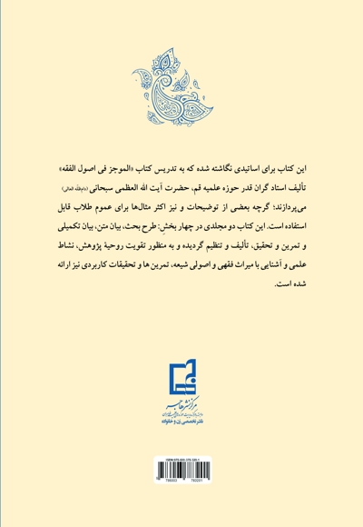 کتاب استاد اصول فقه (جلد دوم)